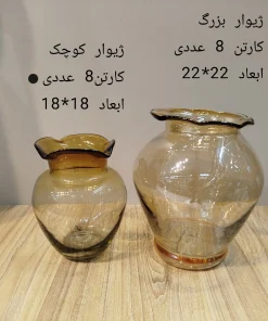 گلدان شیشهای دستساز لبهدار مدل ژیوار 7 گلدان شیشهای دستساز لبهدار مدل ژیوار در ۲ سایز