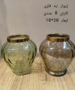 گلدان شیشهای رنگی لبه فلزی مدل ژیوار 7 گلدان شیشه ای دست ساز لبه فلزی ژيوار ابعاد