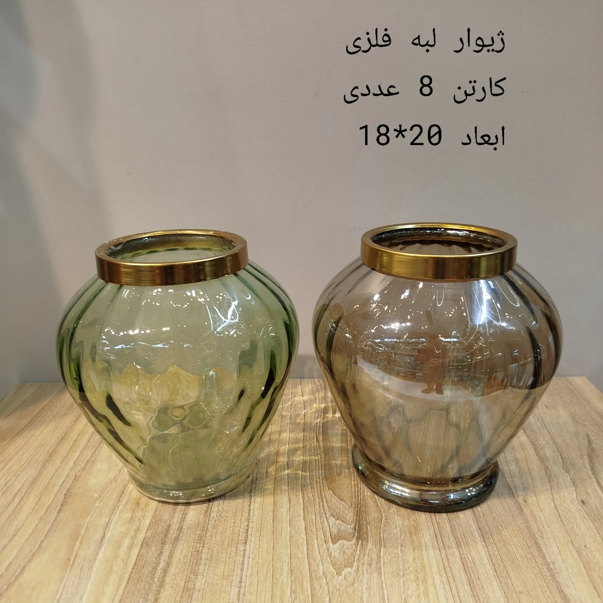 گلدان شیشهای رنگی لبه فلزی مدل ژیوار 2 گلدان شیشه ای دست ساز لبه فلزی ژيوار ابعاد